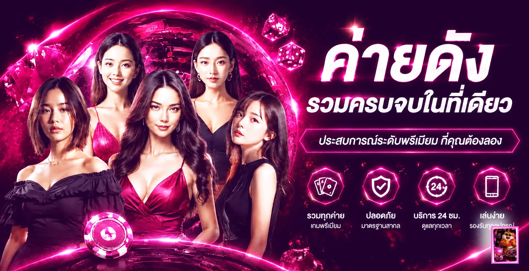 เซ็กซี่ 168 ศูนย์รวมคาสิโนออนไลน์โทนชมพูม่วง