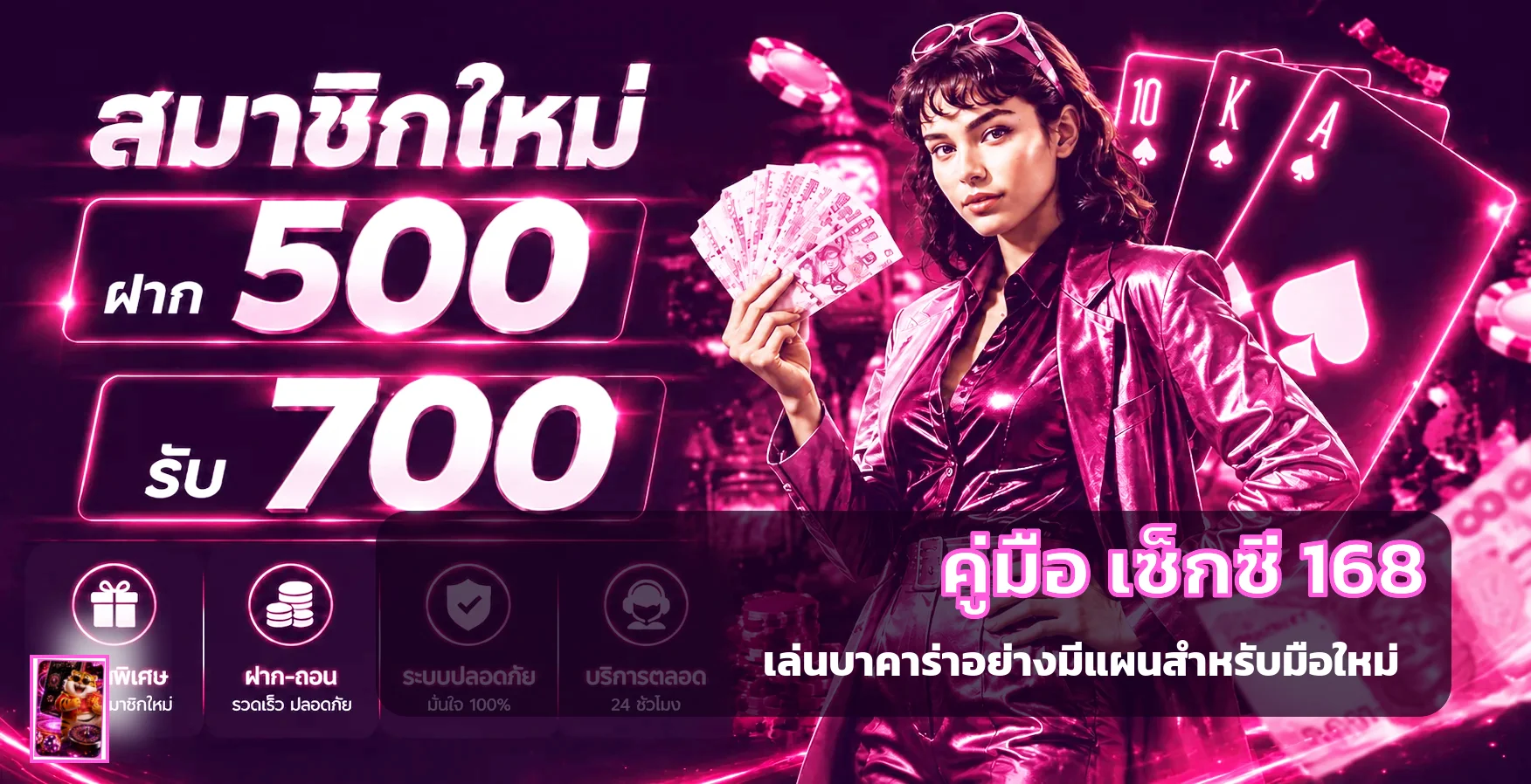 เซ็กซี่ 168 วิธีเล่น sexy baccarat สำหรับมือใหม่